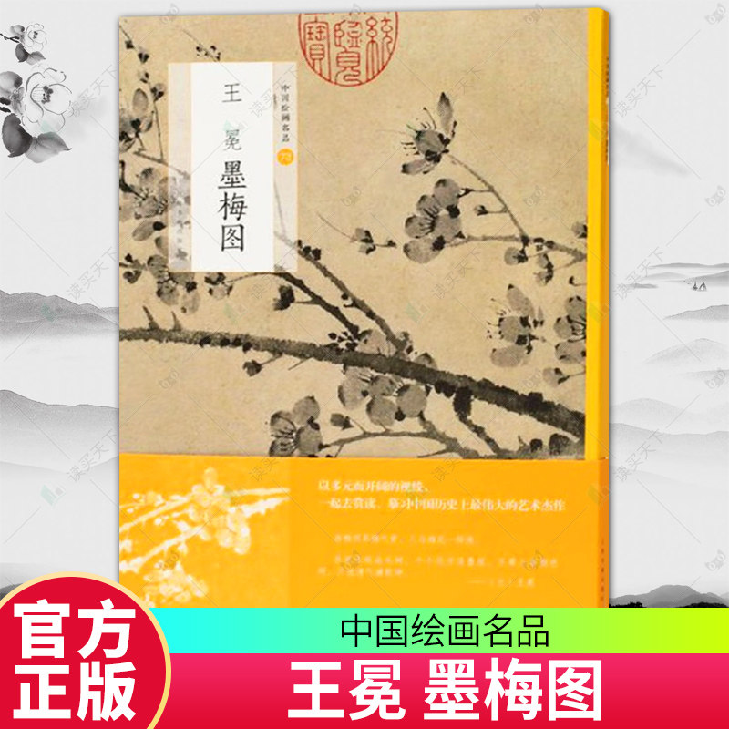 梅花萬杂墨 何华贤花鸟梅花图寒梅傲雪- 梅花图- 99字画网