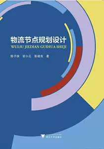 Книга по планированию и дизайну логистики