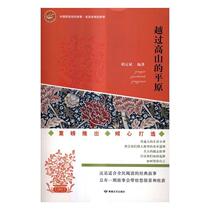 Across the Mountains and Plains Hu Yuanbins Story Collection Worlds Inspirational and Successful Books