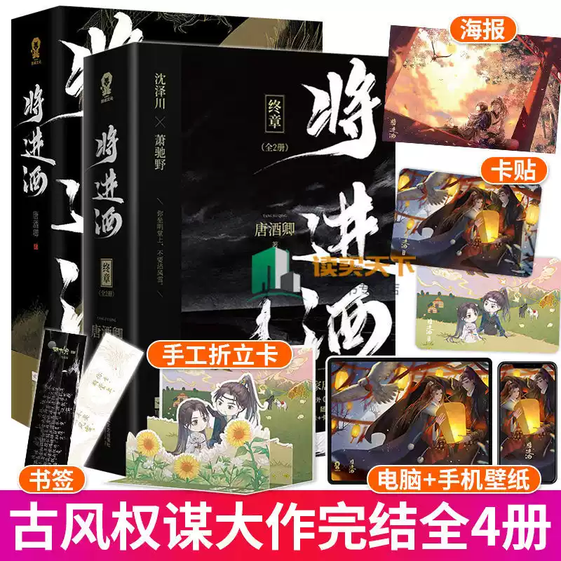 随书赠品将进酒1+2终章全套4册唐酒卿高口碑作品古风青春文学附赠Q版双