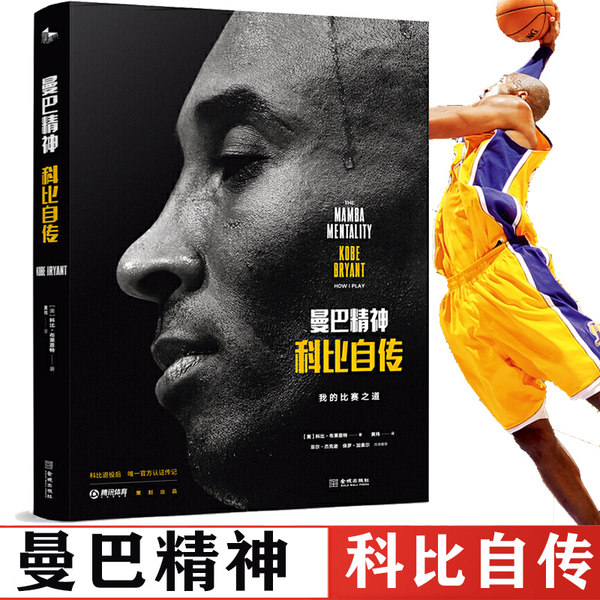 曼巴精神 科比自传 精装版 ¥71.5包邮