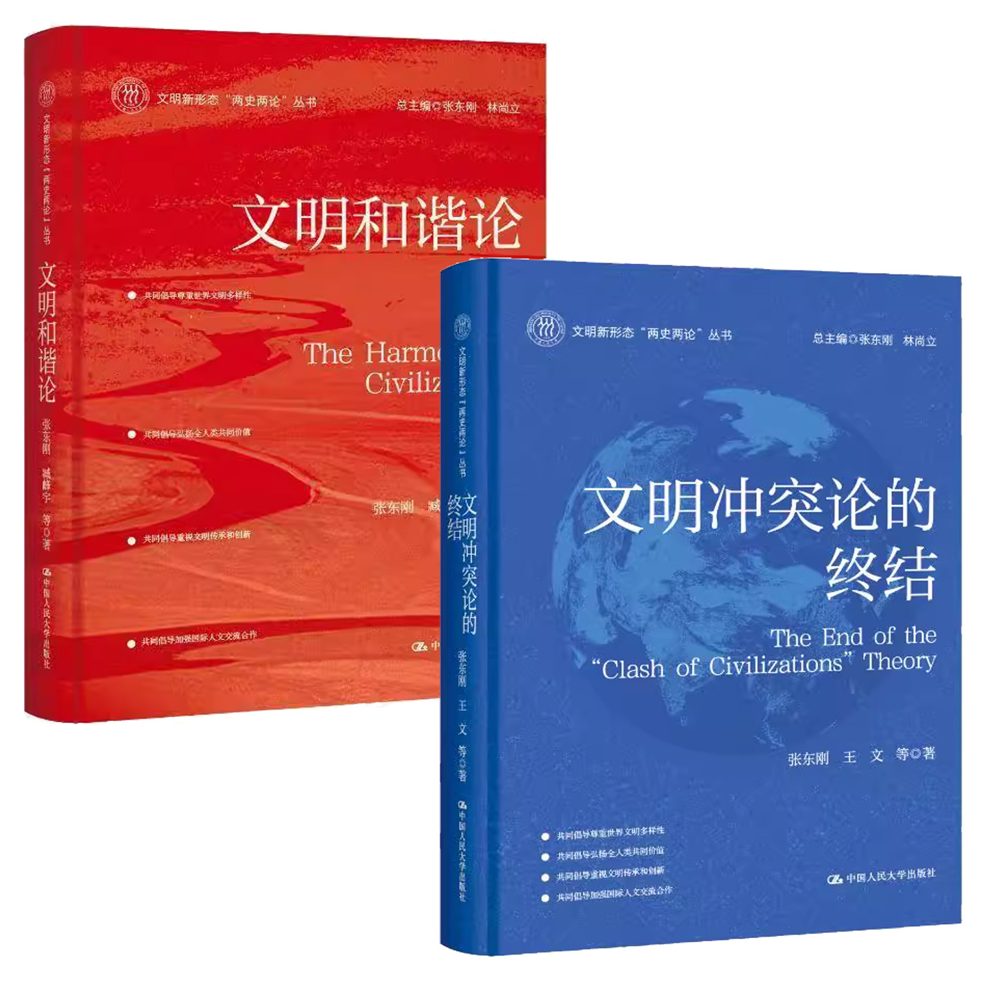 2冊任選】文明和諧論+文明衝突論的終結文明新形態兩史兩論叢書