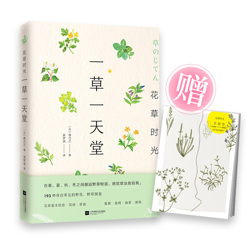 抽草便 开花日历 2册花草时光一花一世界 花草时光一草一天堂家庭家居 家庭园艺书籍野草野花解读图鉴书籍uvw