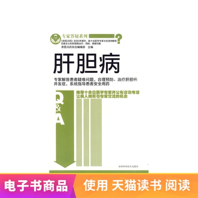 【Читать и купить электронные книги】 Эксперт Q & A серии гепатобилиарных заболеваний