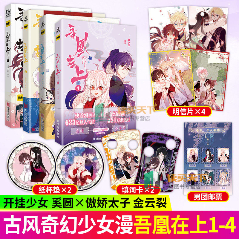 任選4冊正版吾凰在上1234 嗷小澤單行本快看漫畫APP穿越古言古風畫冊