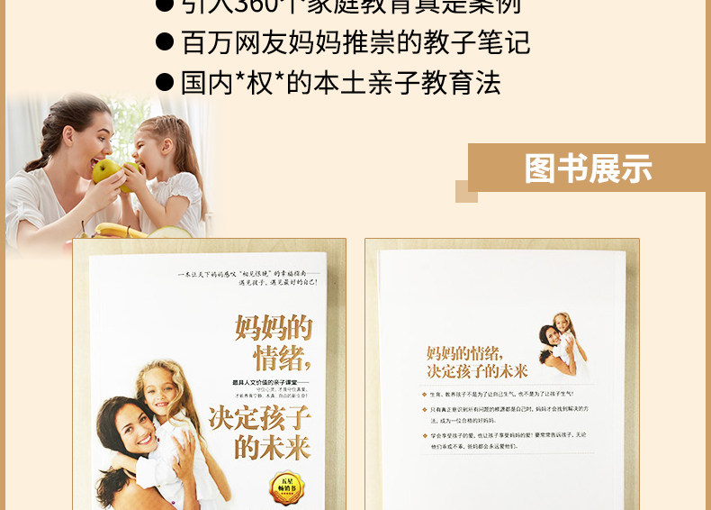 Хорошие родители сноровки 共3册 如何拥抱一只刺猬+妈妈的情绪决定孩子的未来+没有教不好的孩子只有不会教的父母 家庭教育 亲子育儿 教育孩子儿童心理学zt