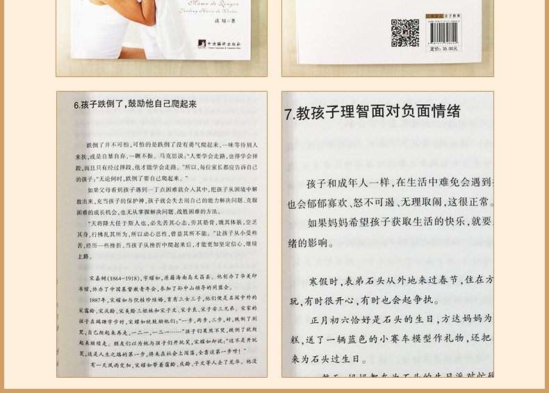 Хорошие родители сноровки 共3册 如何拥抱一只刺猬+妈妈的情绪决定孩子的未来+没有教不好的孩子只有不会教的父母 家庭教育 亲子育儿 教育孩子儿童心理学zt