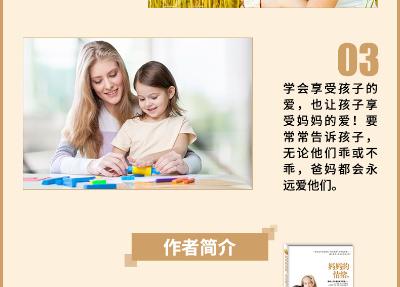 Хорошие родители сноровки 共3册 如何拥抱一只刺猬+妈妈的情绪决定孩子的未来+没有教不好的孩子只有不会教的父母 家庭教育 亲子育儿 教育孩子儿童心理学zt