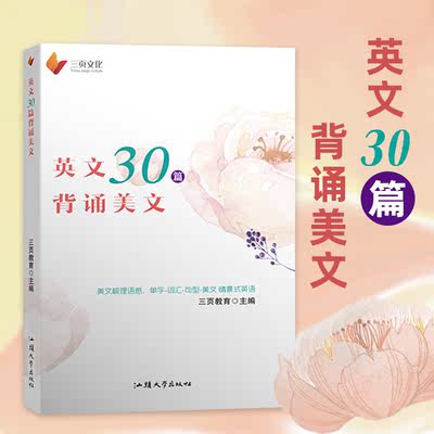 30 English recitations, three pages of beautiful articles, educational English reading, intermittent reading, suitable for English enthusiasts and learners, suitable for CET-4, CET-6, IELTS, TOEFL, postgraduate entrance examination English