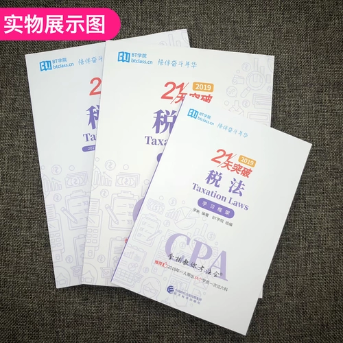 [Официальный уполномоченный магазин] 2020 г. CPA CPA Руководство по делу за 21 день, чтобы прорваться через & mdash; налоговый законодательство Ли бин научил вас пройти тестовое собрание BT College Office Office Ructiption 2020 2020