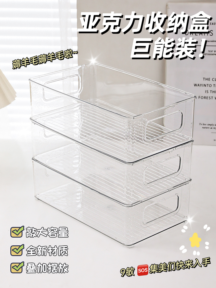 <!--桌面收纳盒亚克力化妆品零食透明筐护肤品面膜宿舍整理杂物置物架-->