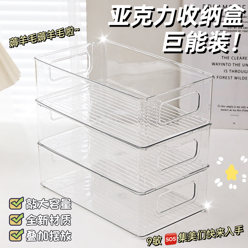 Desktop Containing Box Acrylic Cosmetics Snacks Transparent Basket Skin-care Products Mask Dorm Room Finishing Miscellaneous Shelve-Taobao