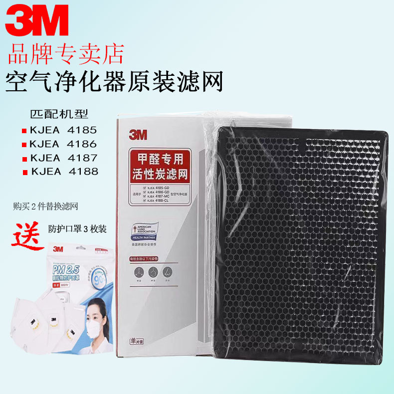 3M air purifier KJEA4187 5 6 8 activated carbon electrostatic particle filter core MFAF418-2