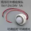 Low voltage DC DC5V12V24V Human body infrared sensor monitor switch adjustable delay photosensitive wardrobe overall cabinet