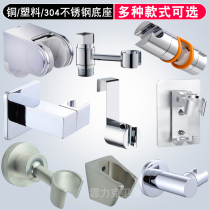 Shower rod shower bracket adjustable 304 stainless steel nozzle fixed base Copper non-perforated toilet spray gun mount