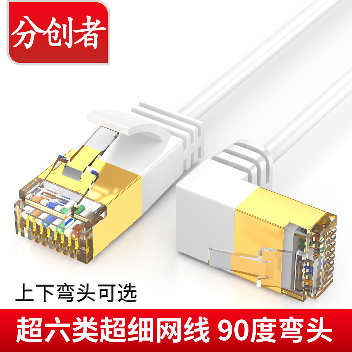 The six - class gigabit fine wire household broadband computer wire CAT6A crystal head 90 - degree bend network line
