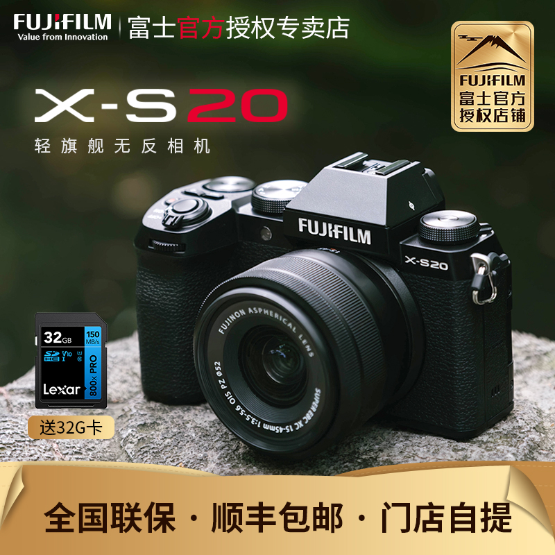 (NATIONAL spot) Fuji X-S20 micro-single-phase machine AI intelligent focus 750 Zhang continued xs20 national row spot-Taobao