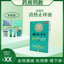 Yunnan seven grass honeysuckle clearing heat and itching liquid antibacterial lotion plant Formula mild and non-stimulating feminine care