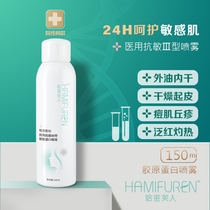 Hamifu collagen spray skin toner for children to repair oily skin moisturizing sensitive