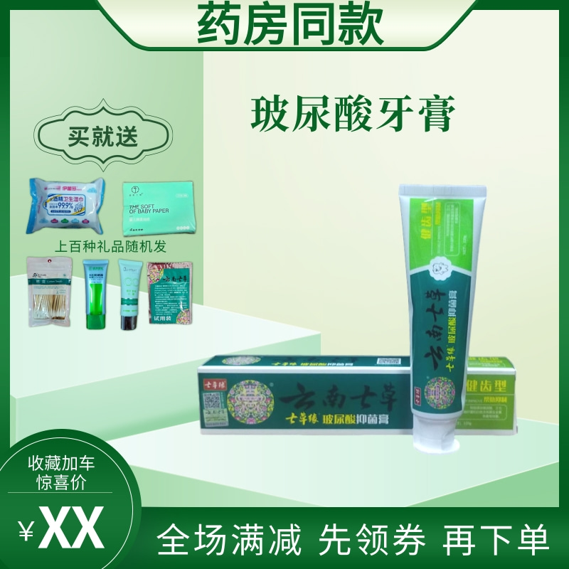 Yunnan Qicao hyaluronic acid tooth toothpaste to remove yellow scale bright white to remove smoke stains to remove bad breath Materia medica deep antibacterial gingival protection