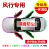 Dongfeng Fengxing SX6 S500 Jingyi S50 EV X5 X6 car door sound insulation seal for the whole car