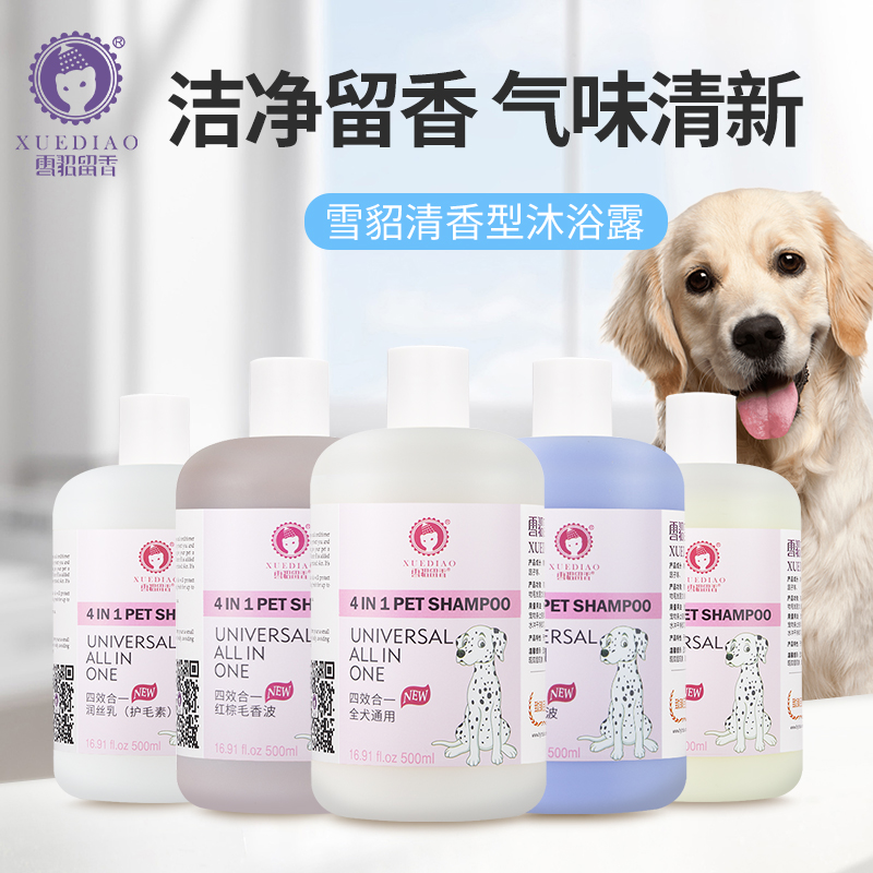 Feret dog Bath bacterial deodorization and deodorization of staying champed gold hair bath products