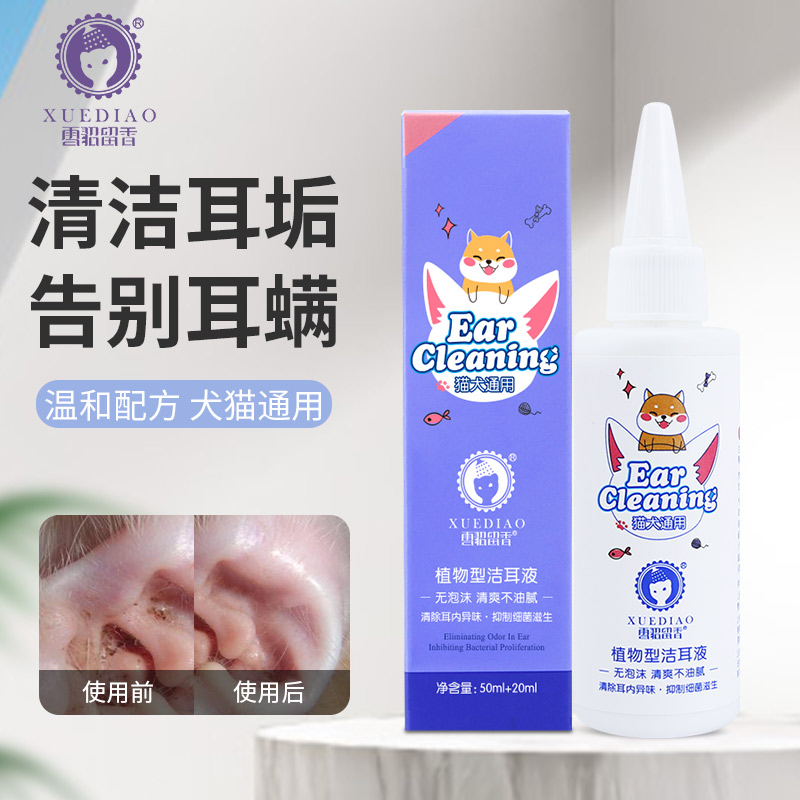 Ferret fragrance pet ear mite ear drops special ear cleaning liquid pet dog ear cleaning liquid cat ear washing liquid