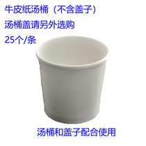 Kraft paper soup bucket 12 ounces 25 packs without lid (not in microwave oven oven steamer heating)