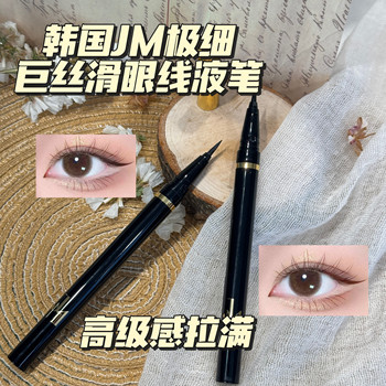 South korea's j m exquisite ultra-fine silky eyeliner pen does not smudge and does not take off makeup, waterproof and sweat-proof, box-free, naked stick, high-end