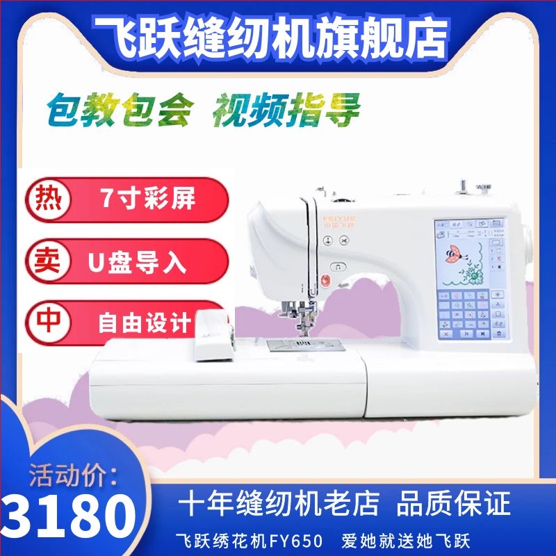 Feiyue embroidery machine home computer sewing machine home embroidery all-in-one machine desktop FY650 embroidery embroidery name sticker