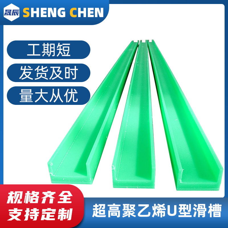 Polyethylene chain guide rail wear resistant plastic U-shaped guide track drive track industrial food conveying track wear resistant strip