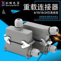 Rectangular heavy duty connector HDC-HE-016-3 6-core 10-core 16-core 24-core high base aviation plug socket