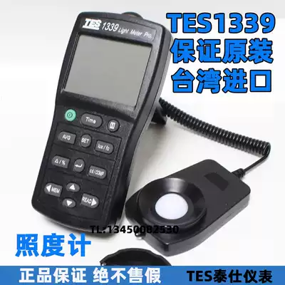 (Guaranteed Taiwan original) Taishi TES1339 professional grade illuminance meter TES-1339R brightness TES1339P