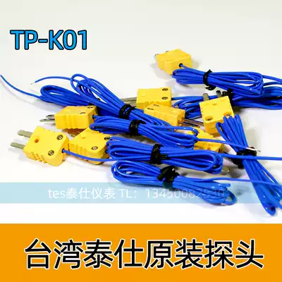 (Taiwan origin) K-type temperature monitor temperature line catch temperature line TP-KO1 TPK-01 measurement precision