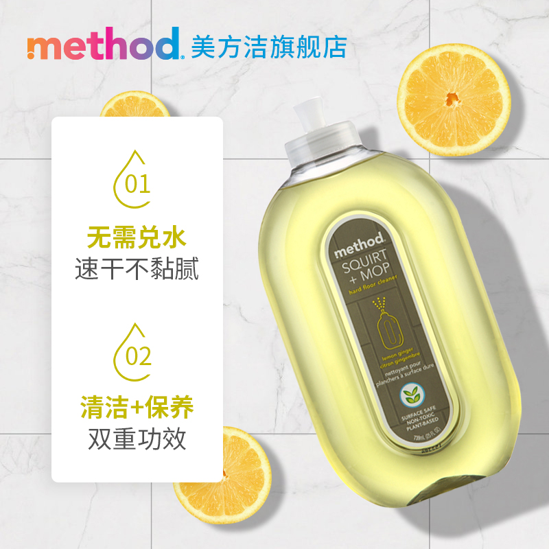 低于海淘 美国进口 Method 美方洁 天然硬质地面保养清洁剂 739ml 天猫优惠券折后￥21包邮（￥46-25）