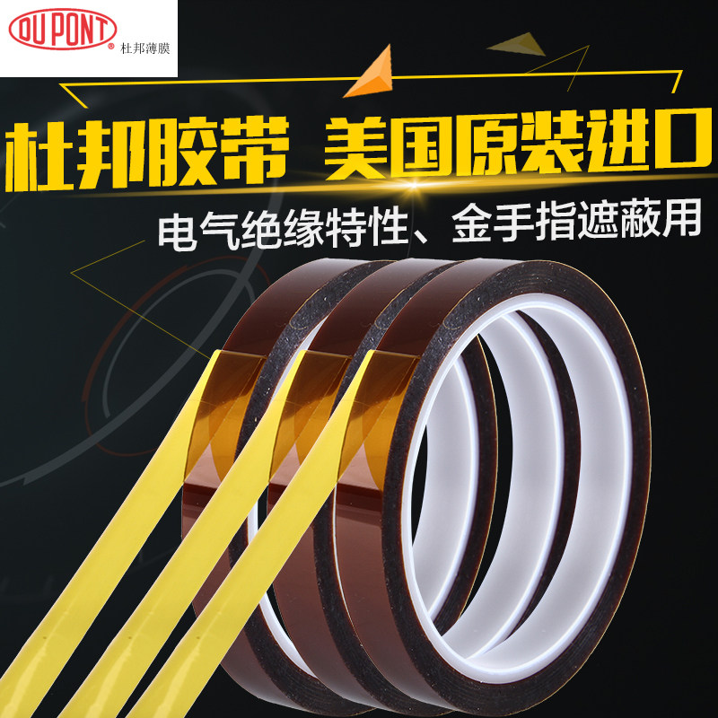 杜邦金手指胶带 KAPTON绝缘胶带 耐高温测试胶带工业用浅棕色-Taobao-Tmall