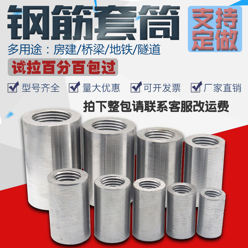 Steel bar connection sleeve threaded connection sleeve steel bar joint sleeve positive wire flip-floe diameter rebar feeder