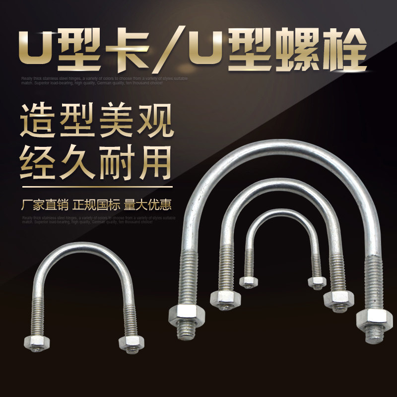 U type card U type screw bolt hoop hoop water pipe card fixing clip U type riding card M6M8M10-Taobao