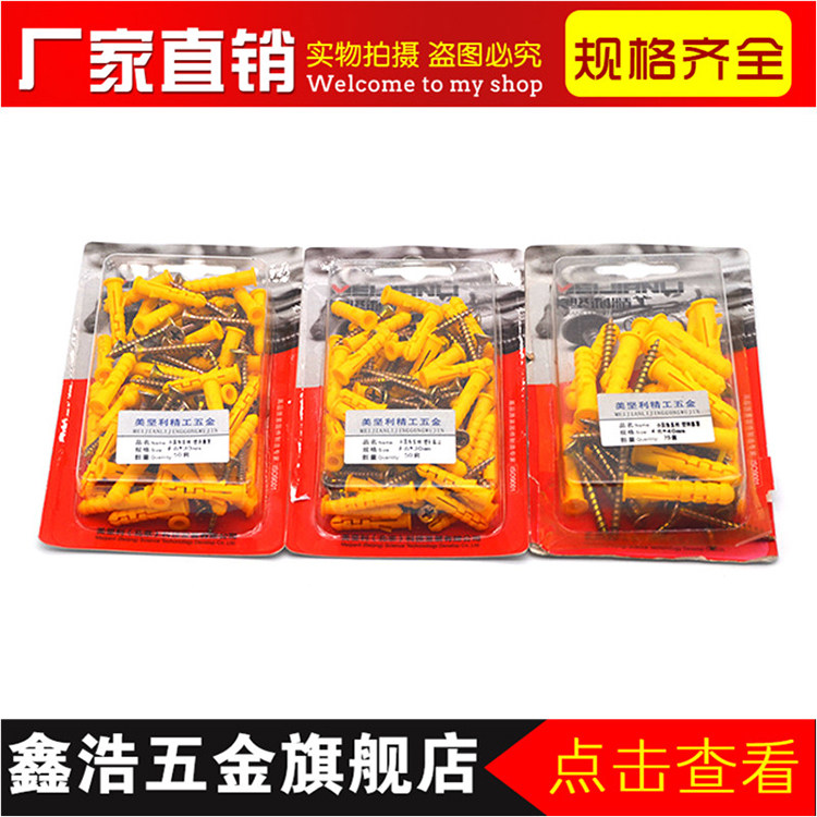 Boutique boxed small yellow croaker expansion plug plastic expansion tube expansion screw expansion plug rubber plug anchor bolt with self-tapping screw