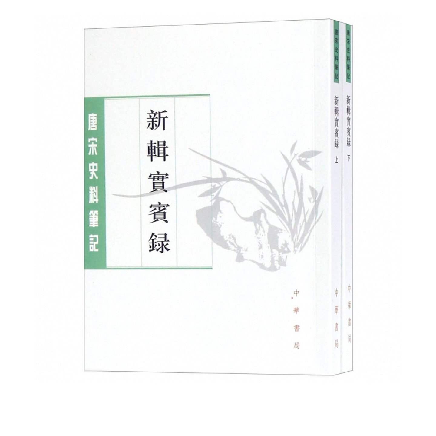 唐宋史料筆記叢刊容齋隨筆全兩冊酉陽雜俎中華書局正版書籍-Taobao-Tmall
