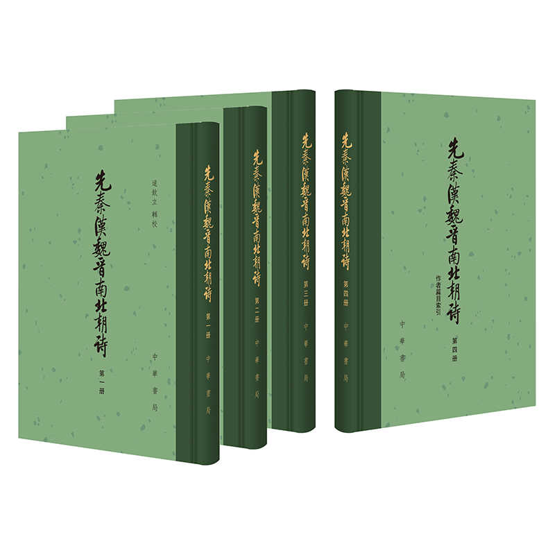 中文書】先秦漢魏晋南北朝詩(全三冊) 中文書】先秦漢魏晋南北朝詩(全三
