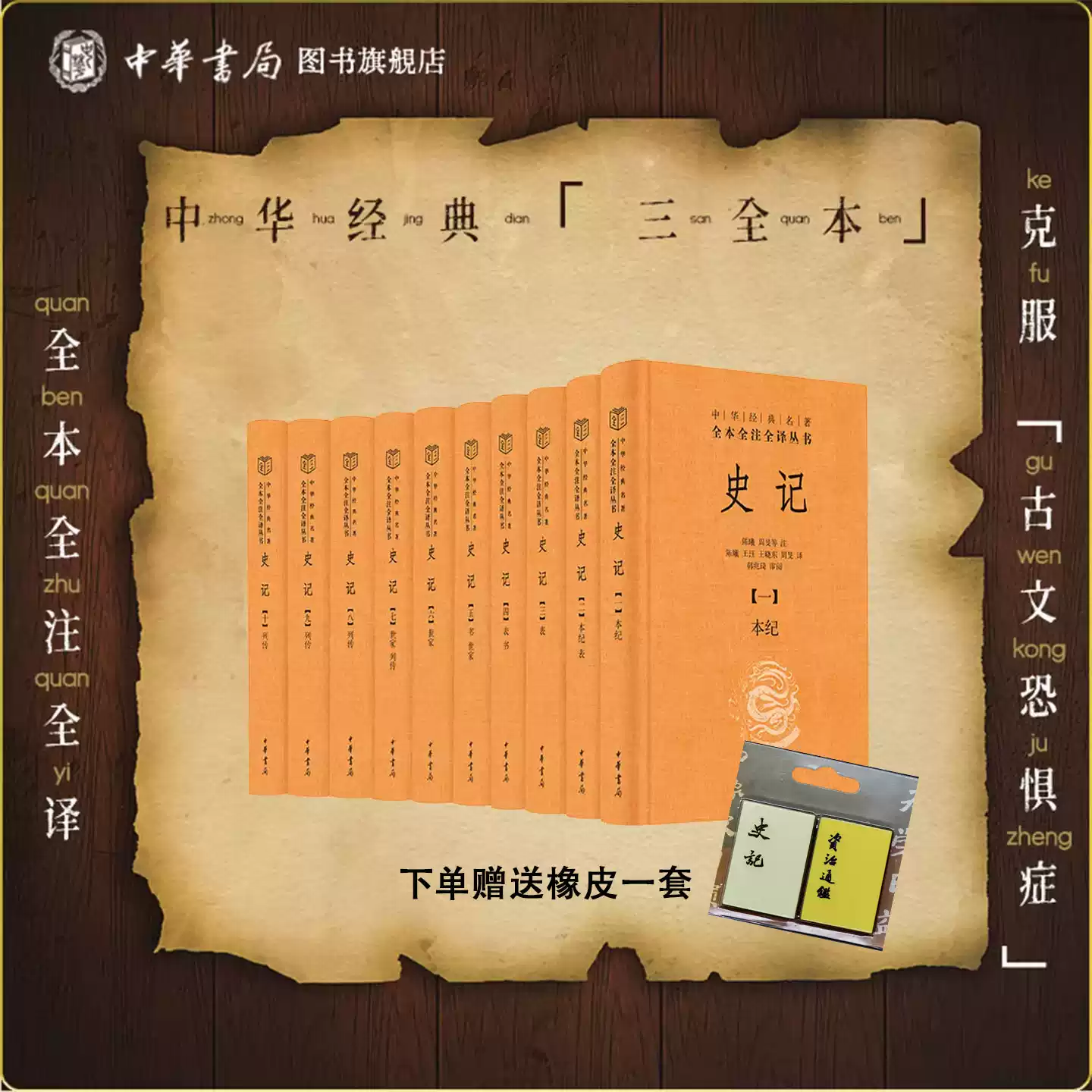 史記十冊精裝版中華書局正版三全本全本無刪減