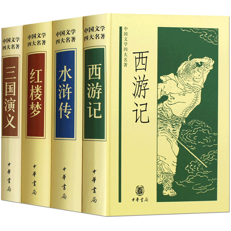 中國四大名著原著正版4冊紅樓夢三國演義水滸傳西遊記青少版初中高中