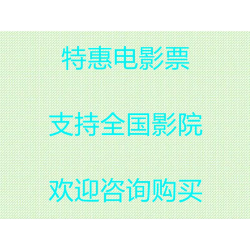 Obenheimer's solitary Note 1-tossing dads assassination movie ticket Yaolai Chenglong Red Star Dena Premiere Deep Shadow Film City-Taobao
