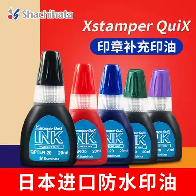 Japan flag brand shachihata custom seal Quix series seal special oily supplementary printing oil 20ml Red Black Blue green Purple QPTLR-20 Photosensitive thermal