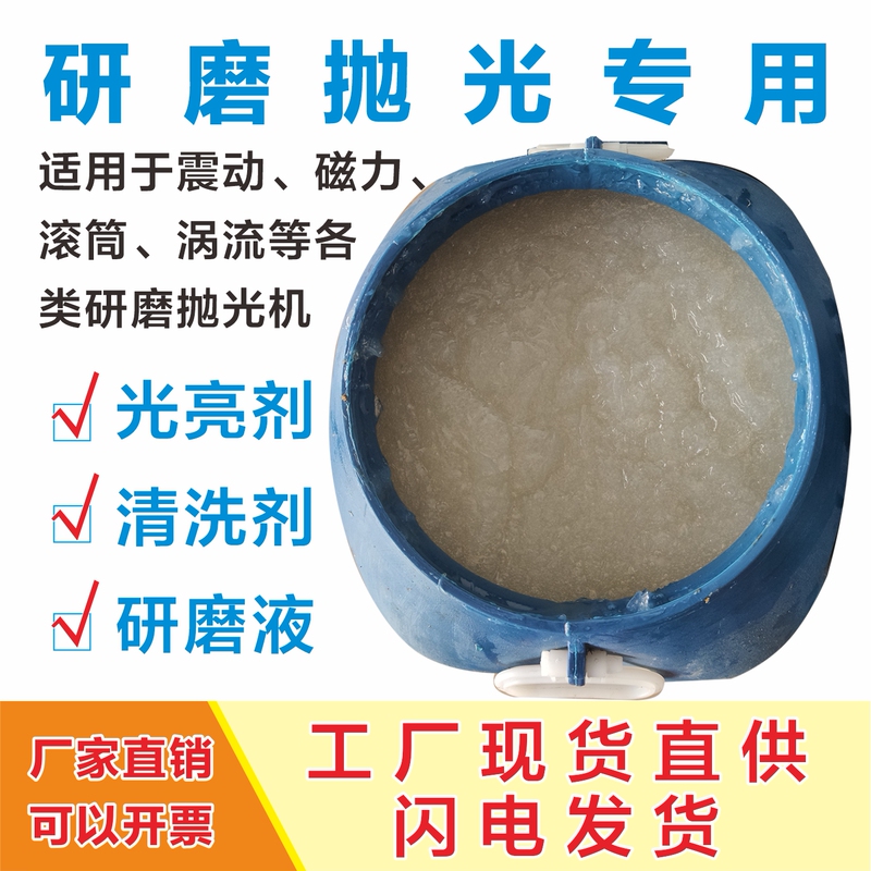 Vibratory Grinding Magnetic Machine Brightener Metal Polishing Fluid Grinding Fluid Cleaning Agent Copper Aluminum Stainless Steel Brightening Polishing
