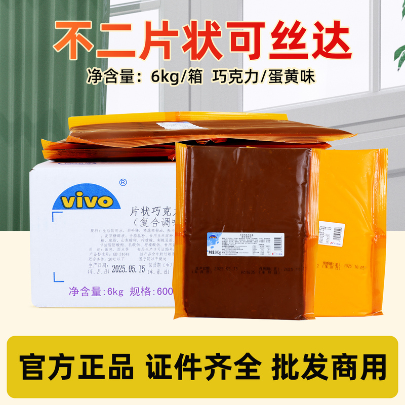 Fuji Ouxi Flakes, Radar Fillings, Chocolate and Egg Yolk Flavored Shiduo Marble Meal Packs, Baking Ingredients