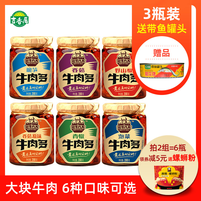 Ji Xiangju beef more 200g * 3 bottles of shiitake mushroom bamboo shoot bibimbap sauce special spicy rice pepper pepper sauce beef bafang kimchi