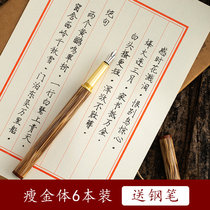 Thin gold body calligraphy hard pen copy Song Huizong calligraphy writing pen entry scripture red beginner thousand character text