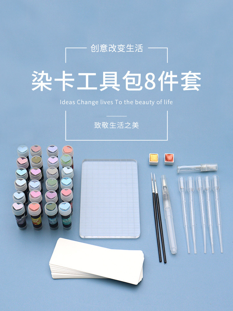 (8-piece set)Poetry color ink dyeing card tool kit pack Acrylic board Novice beginner send Dutch white card